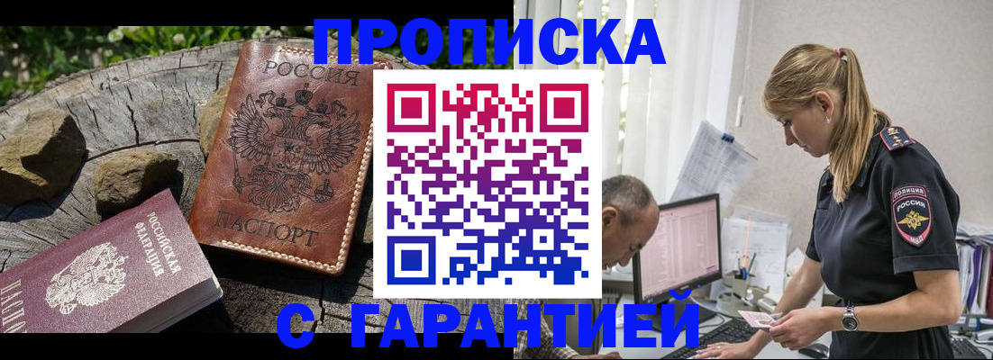 прописка регистрация в Мичуринске