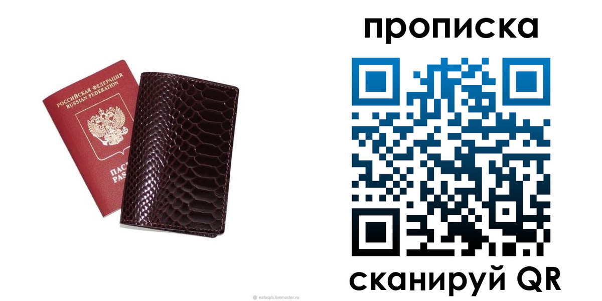 прописка в квартире в Мичуринске