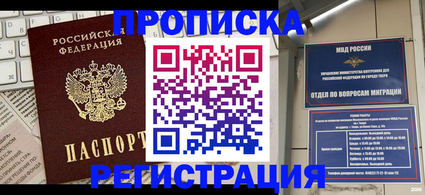 прописка ребенка в Мичуринске