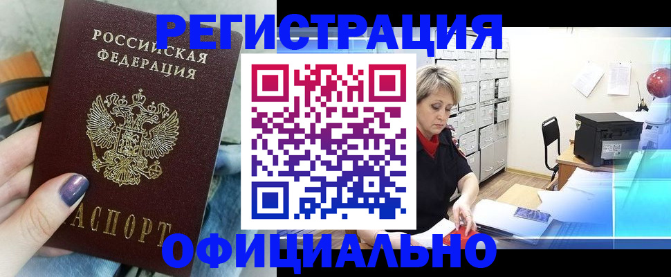 прописка для школы в Мичуринске