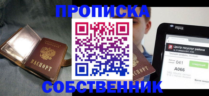 прописка штамп в Мичуринске
