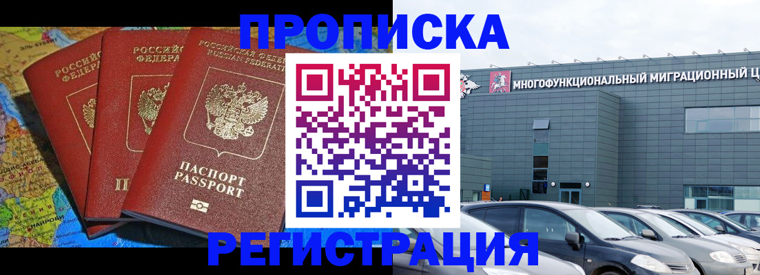 прописка для военкомата в Мичуринске