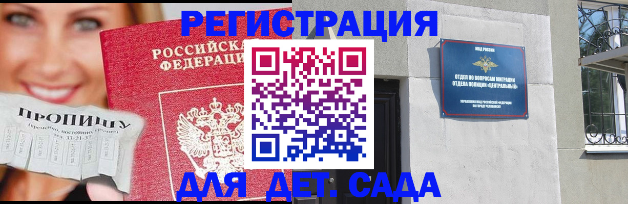 прописка в Мичуринске