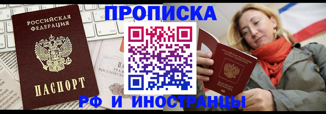 временная регистрация для всех в Мичуринске