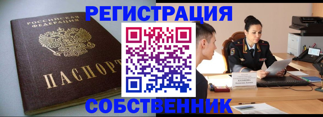 временная регистрация для всех в Мичуринске